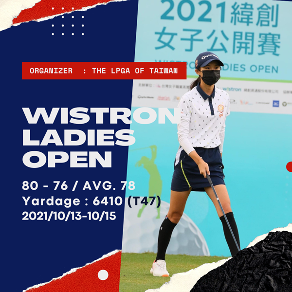 緯創女子公開賽
