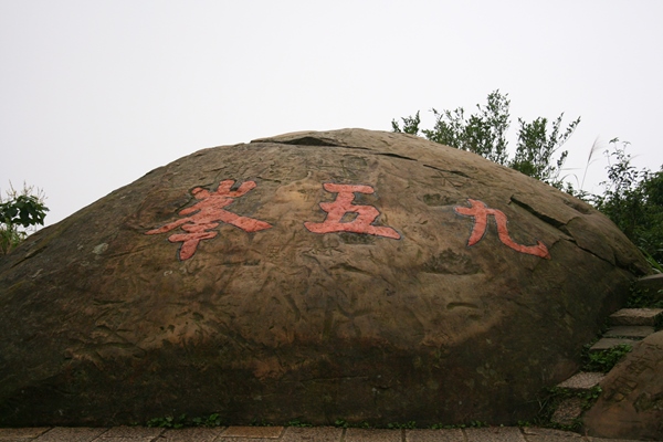 20100515_永春高中經九五峰至虎山
